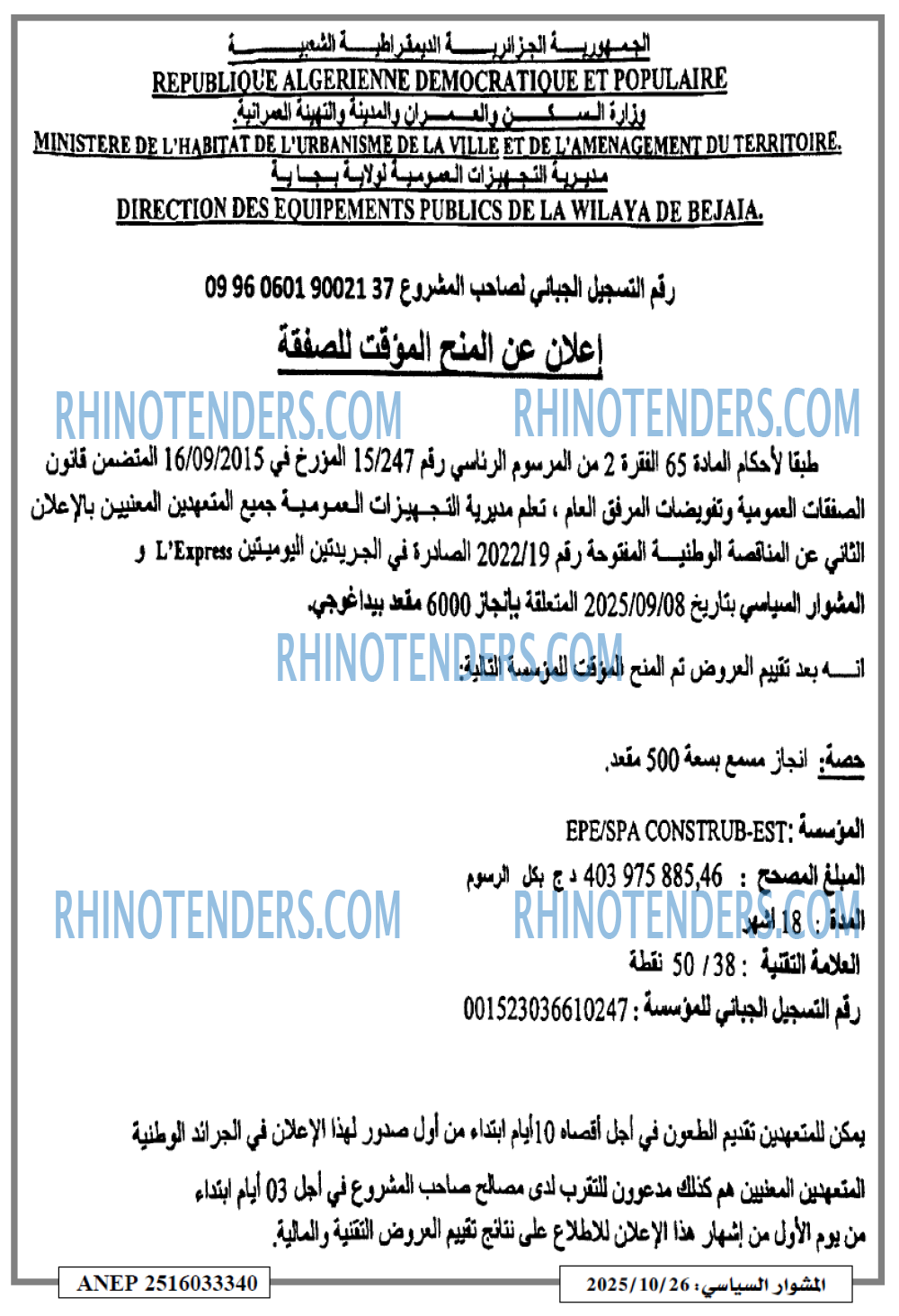 المشوار السياسي