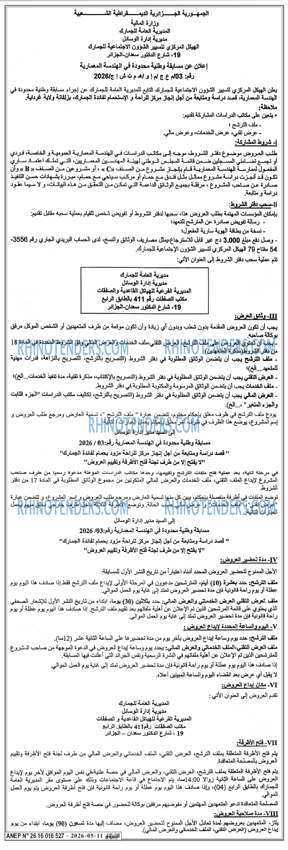 الشروق