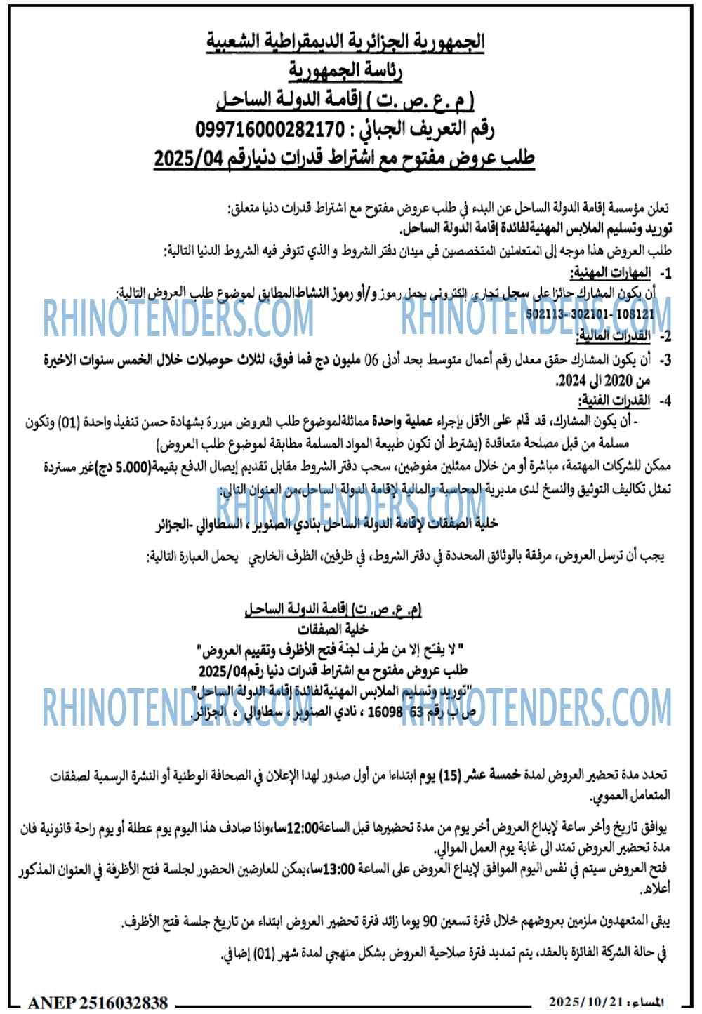 المساء