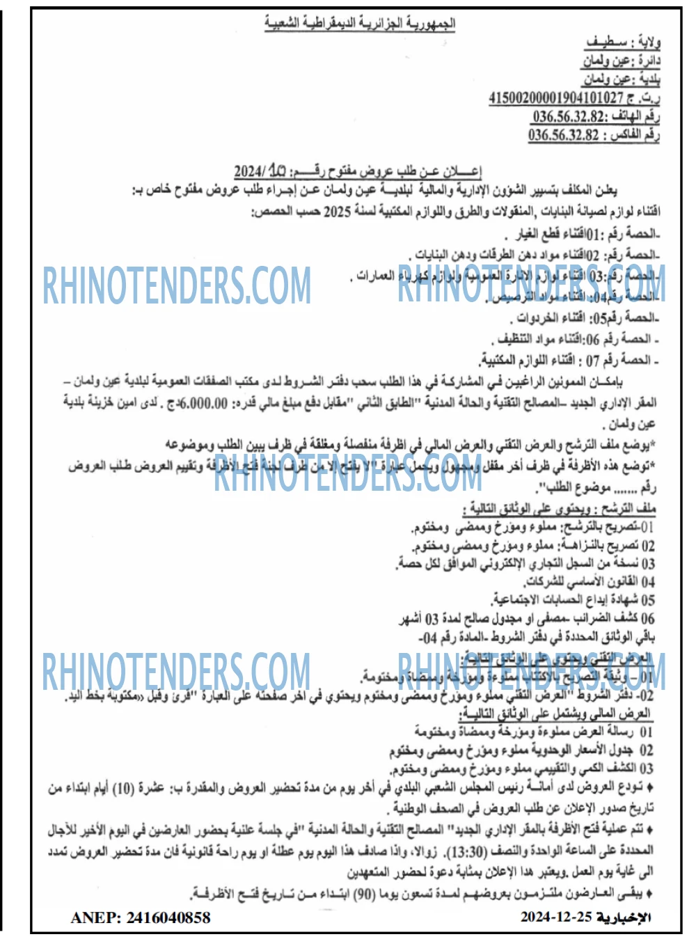 الاخبارية