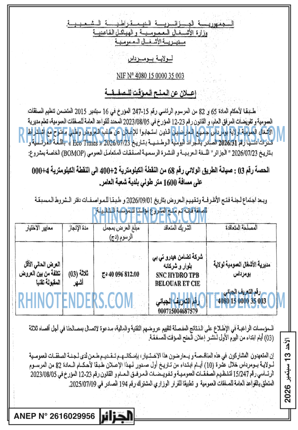 الجزائر