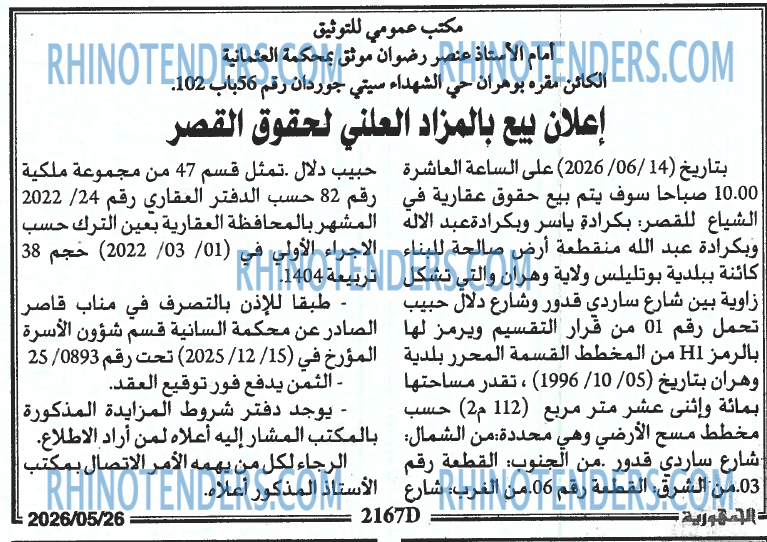 الجمهورية