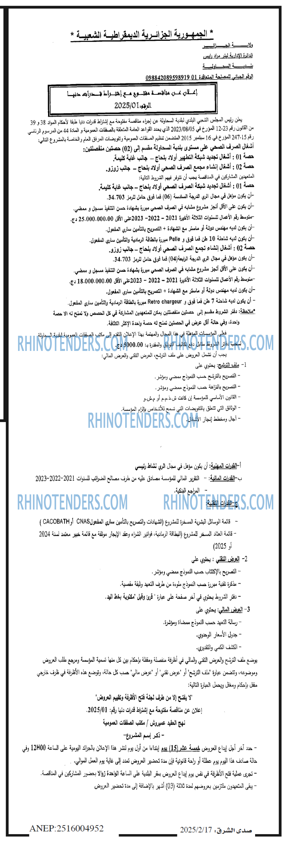 صدى الشرق