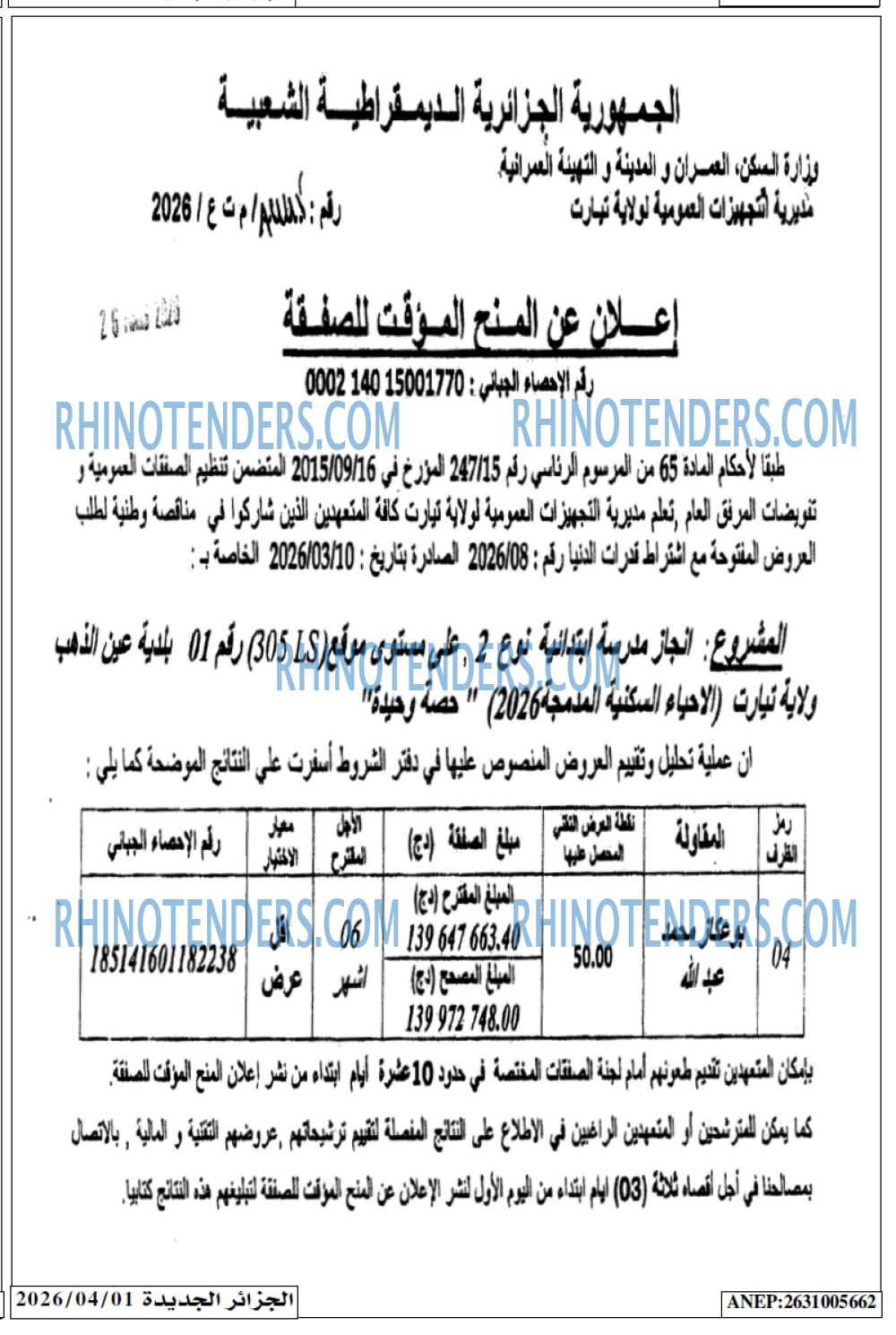 الجزائر الجديدة