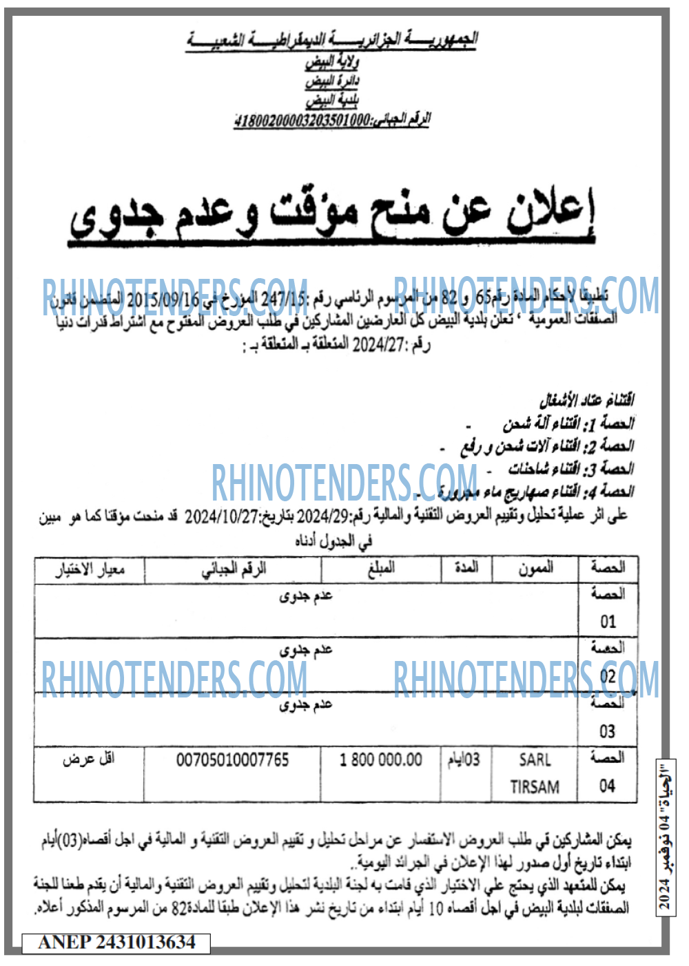Rhinotenders