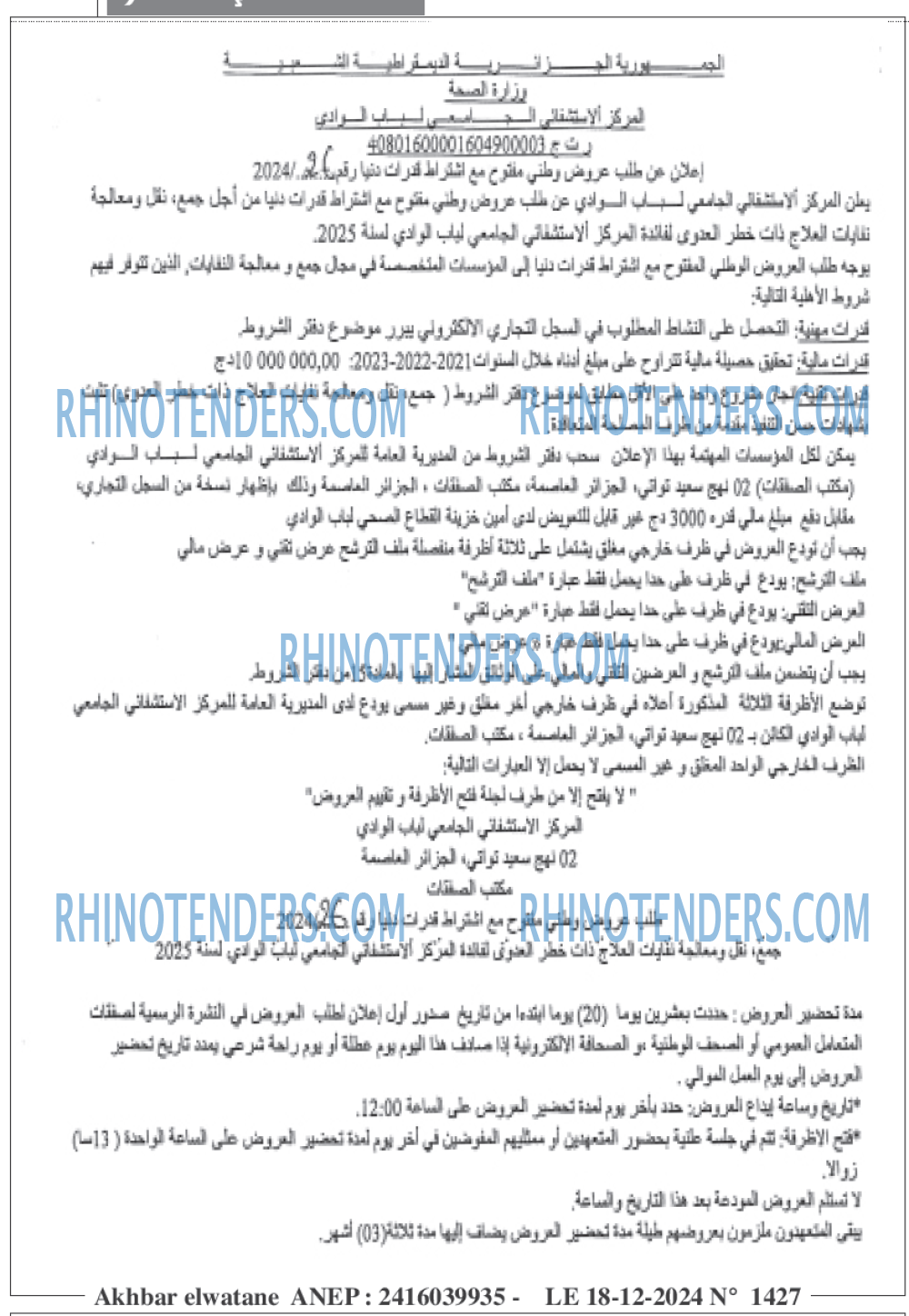 Akhbar Lwatan