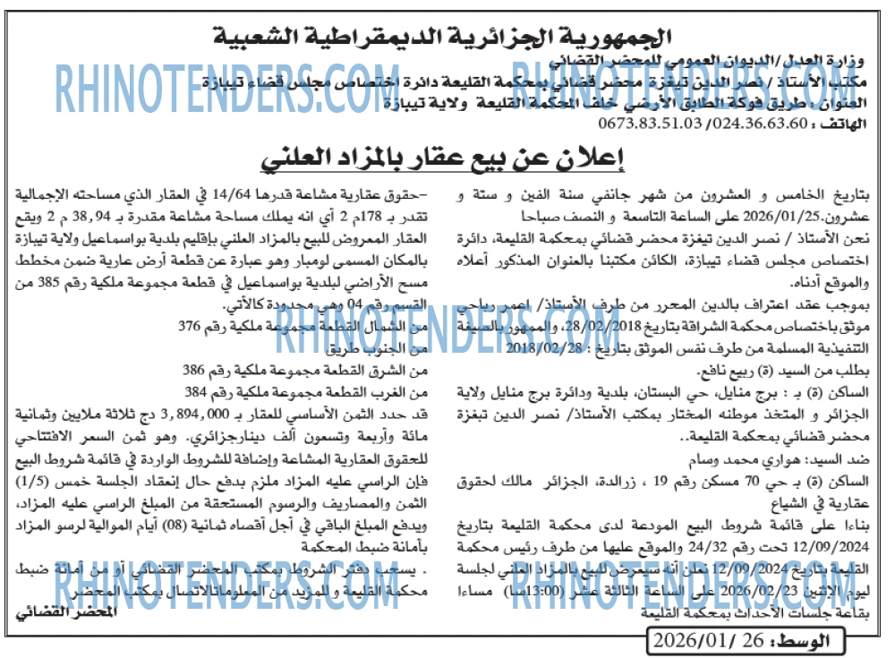 الوسط
