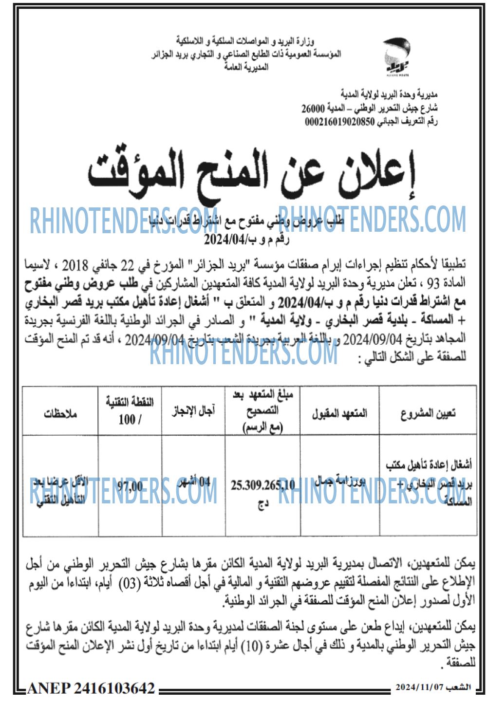 الشاهد
