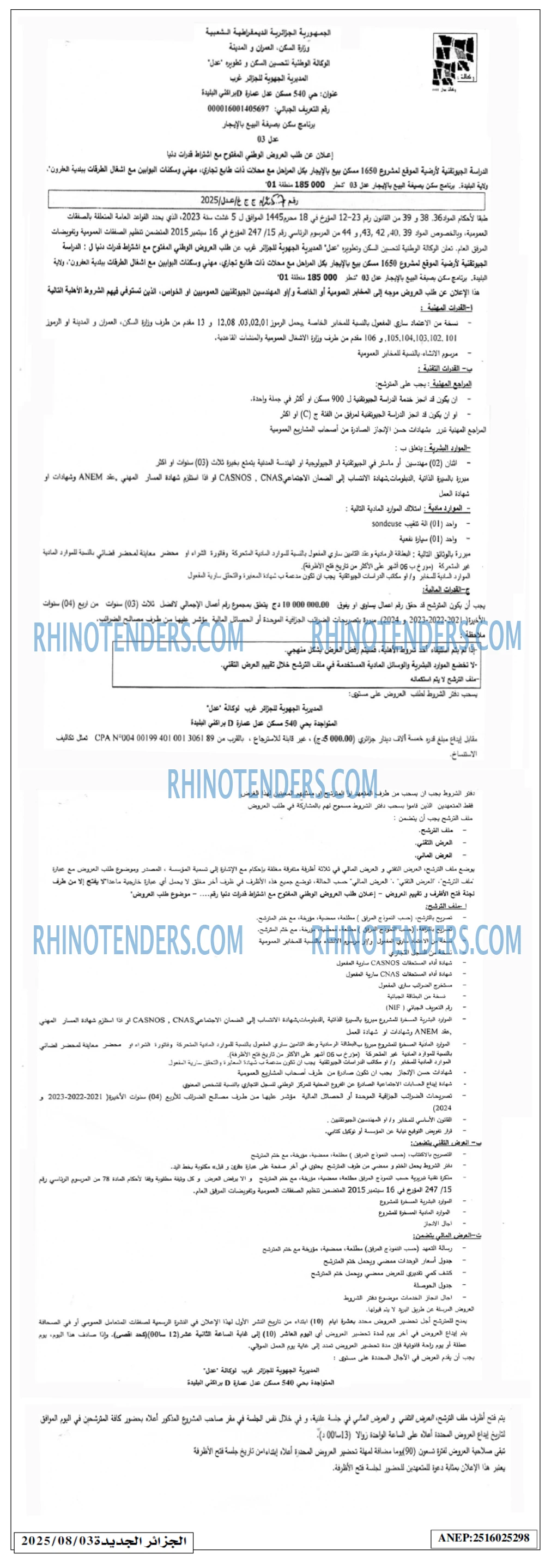 الجزائر الجديدة