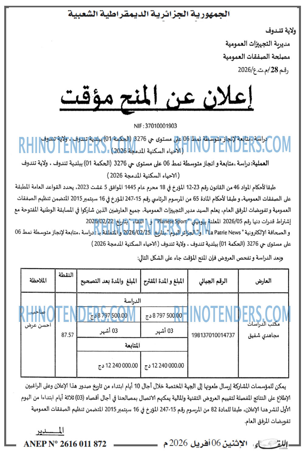 اللقاء