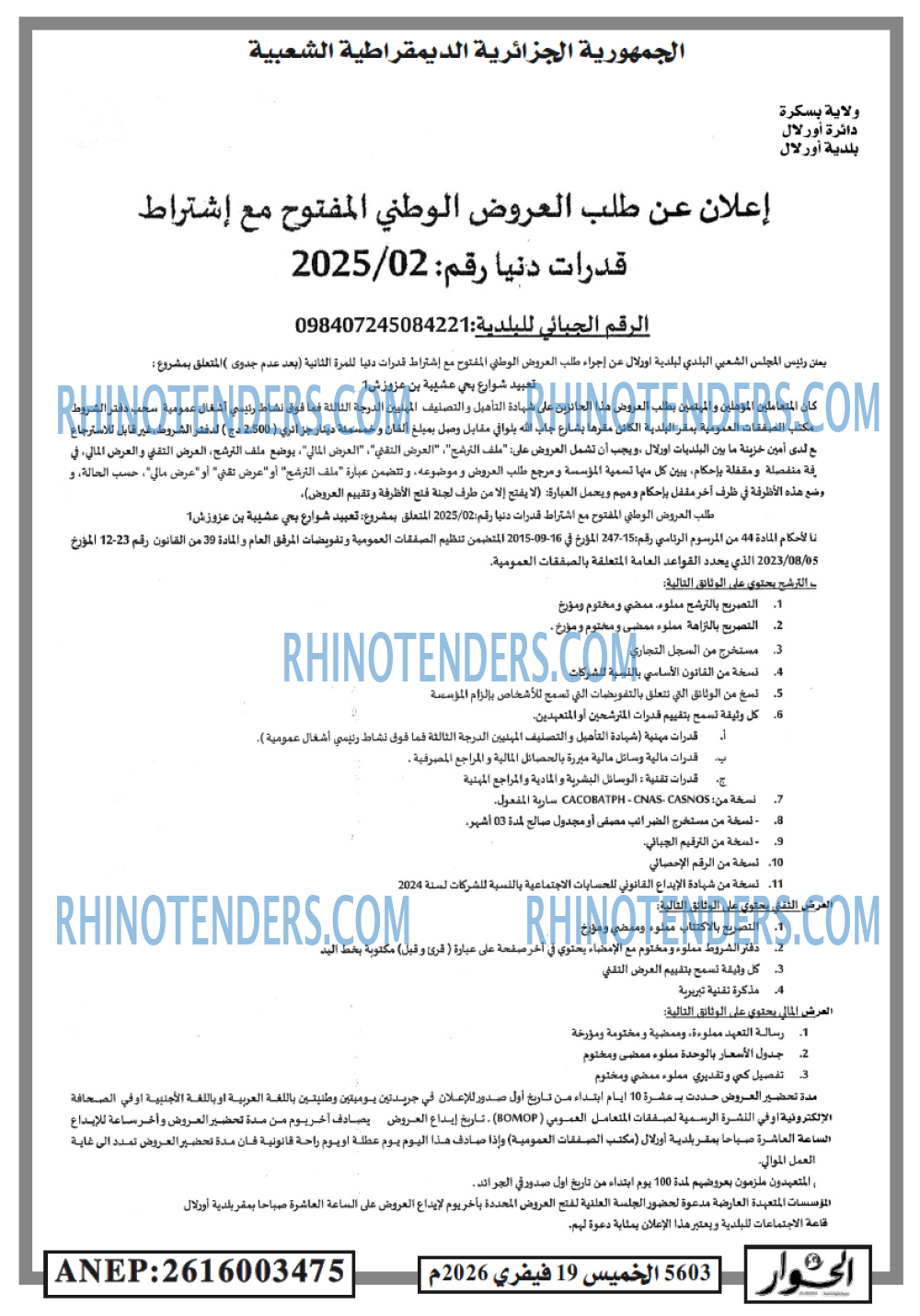 الحوار