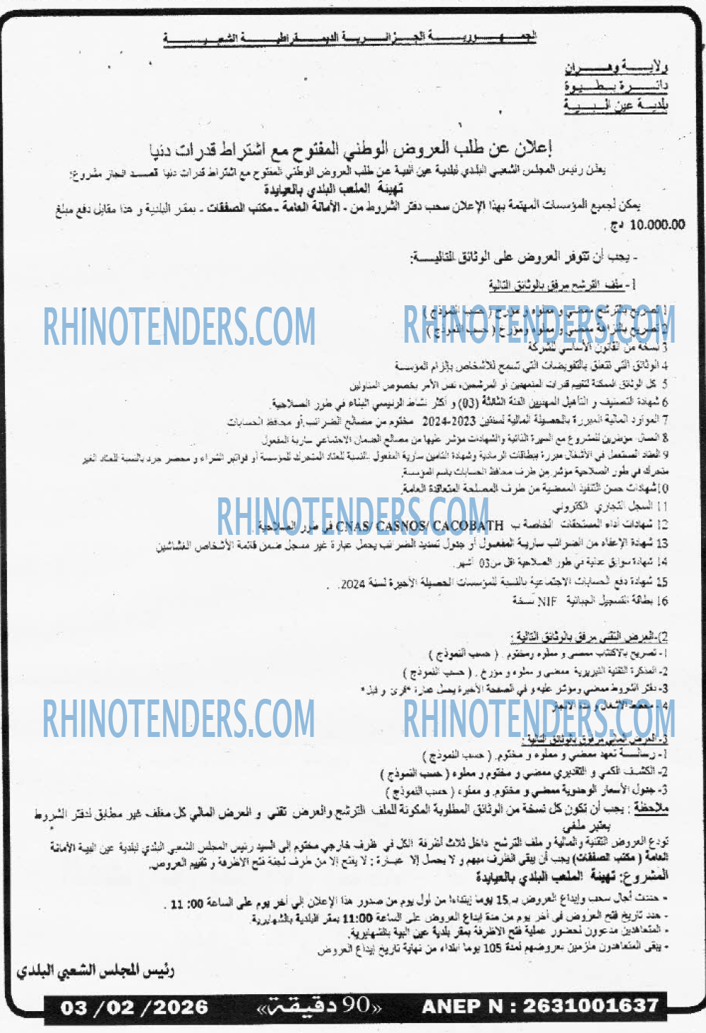 90 دقيقة