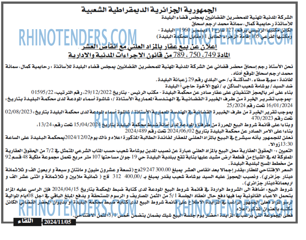 الجزائر