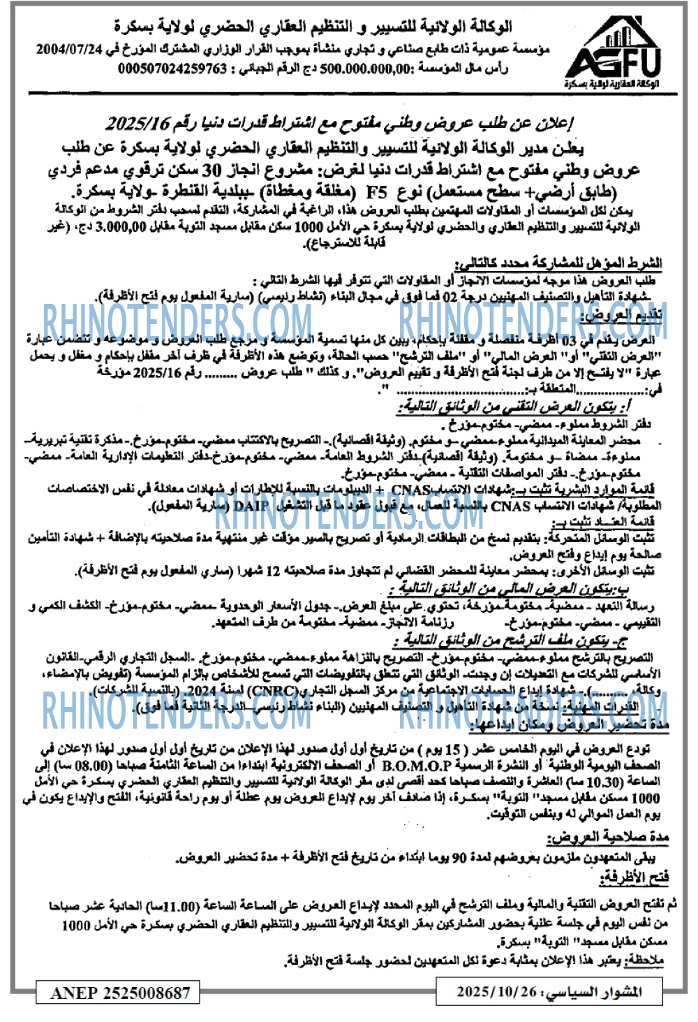 المشوار السياسي