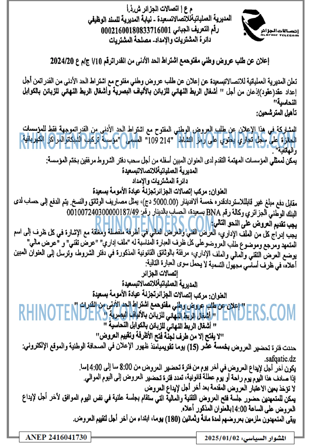 المشوار السياسي