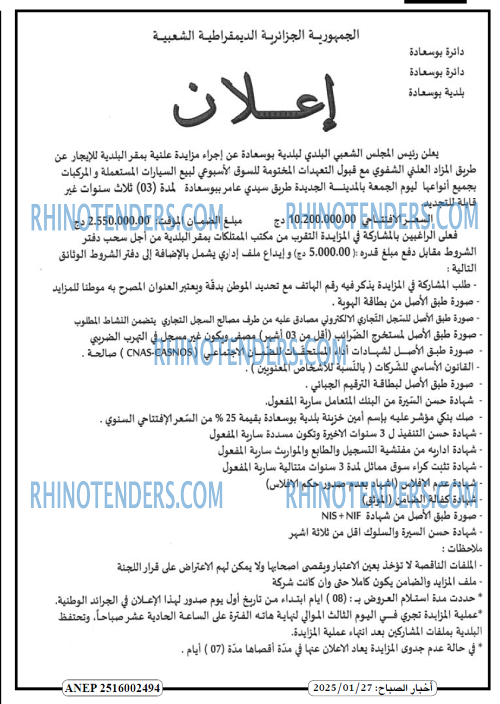 Rhinotenders