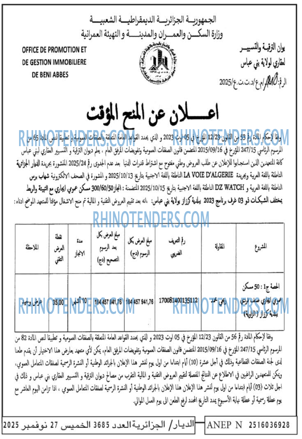 الديار