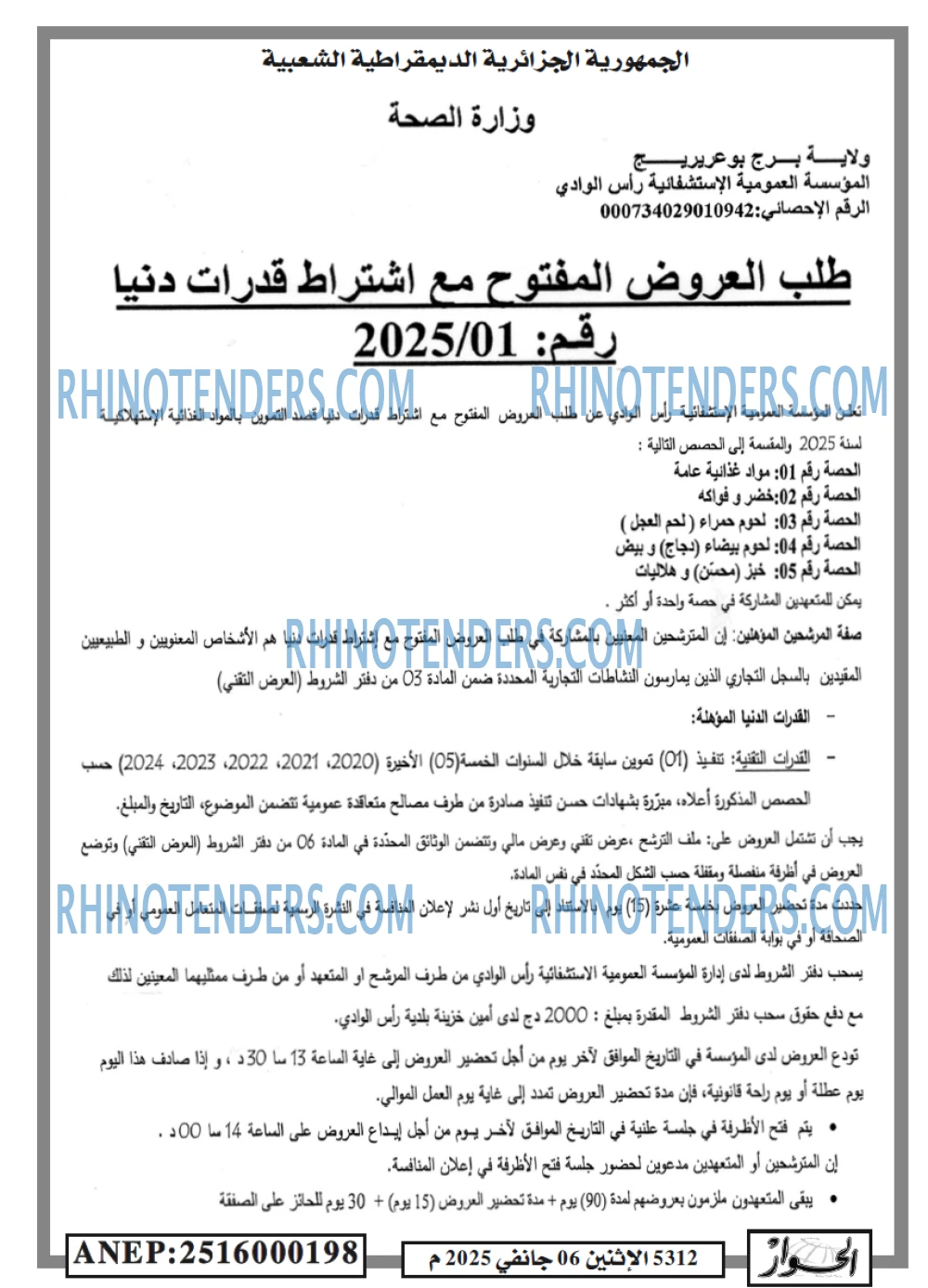 الجزائر
