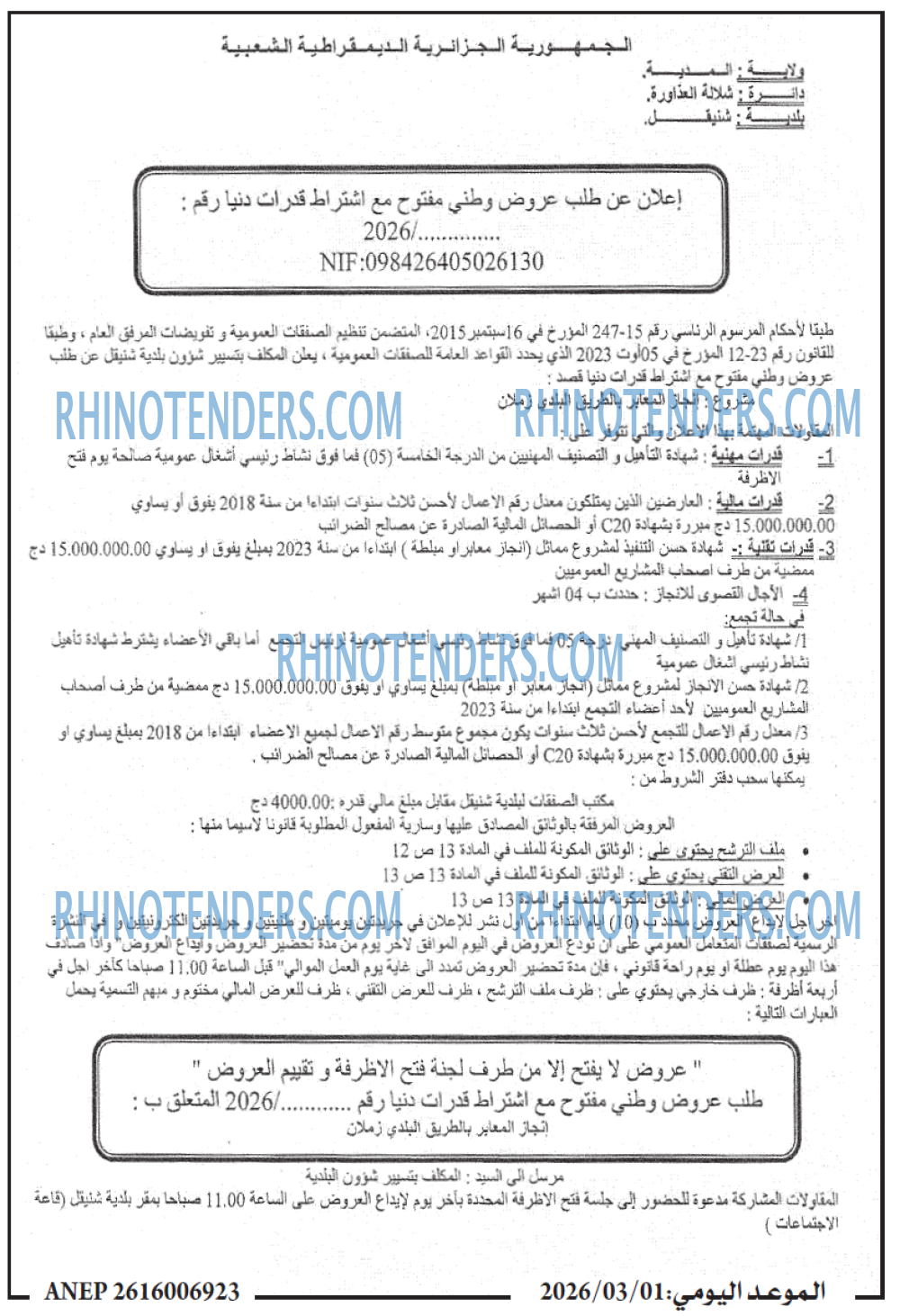 Rhinotenders