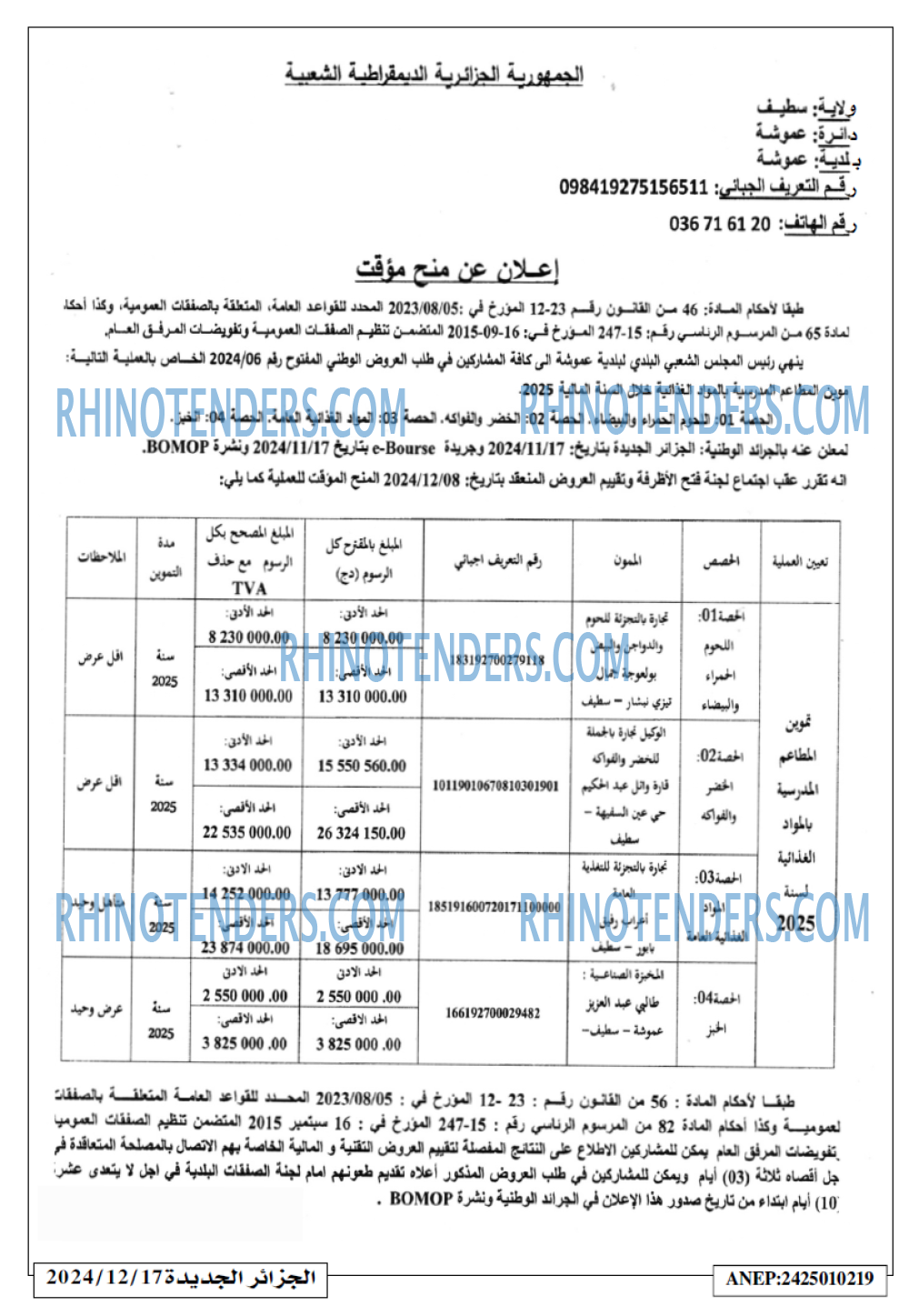 الجزائر الجديدة