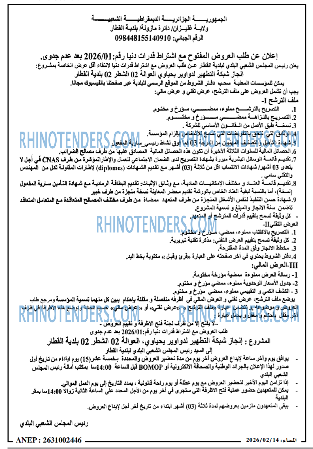 المساء