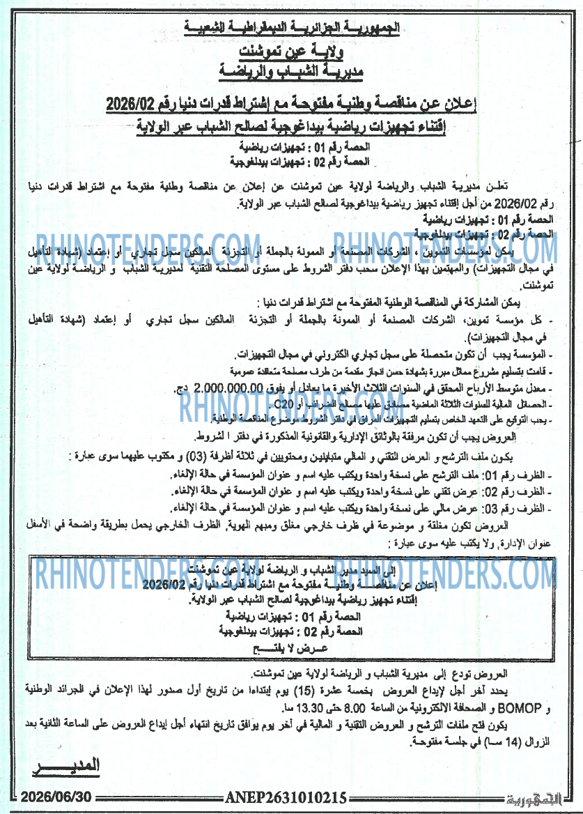 الجمهورية