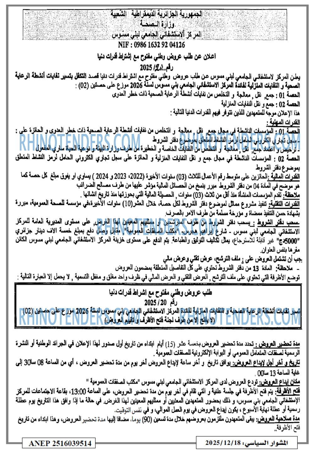 المشوار السياسي