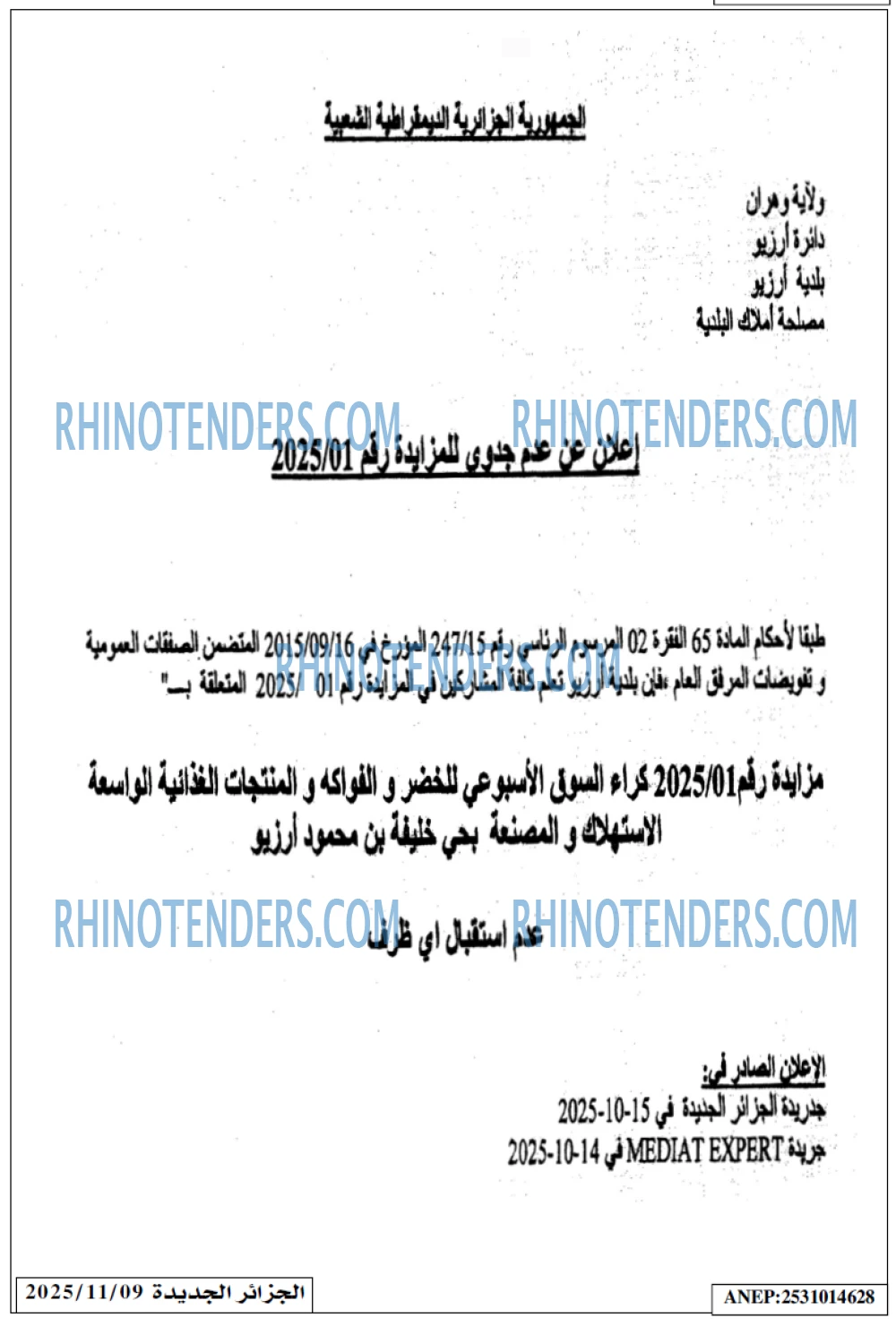 الجزائر الجديدة