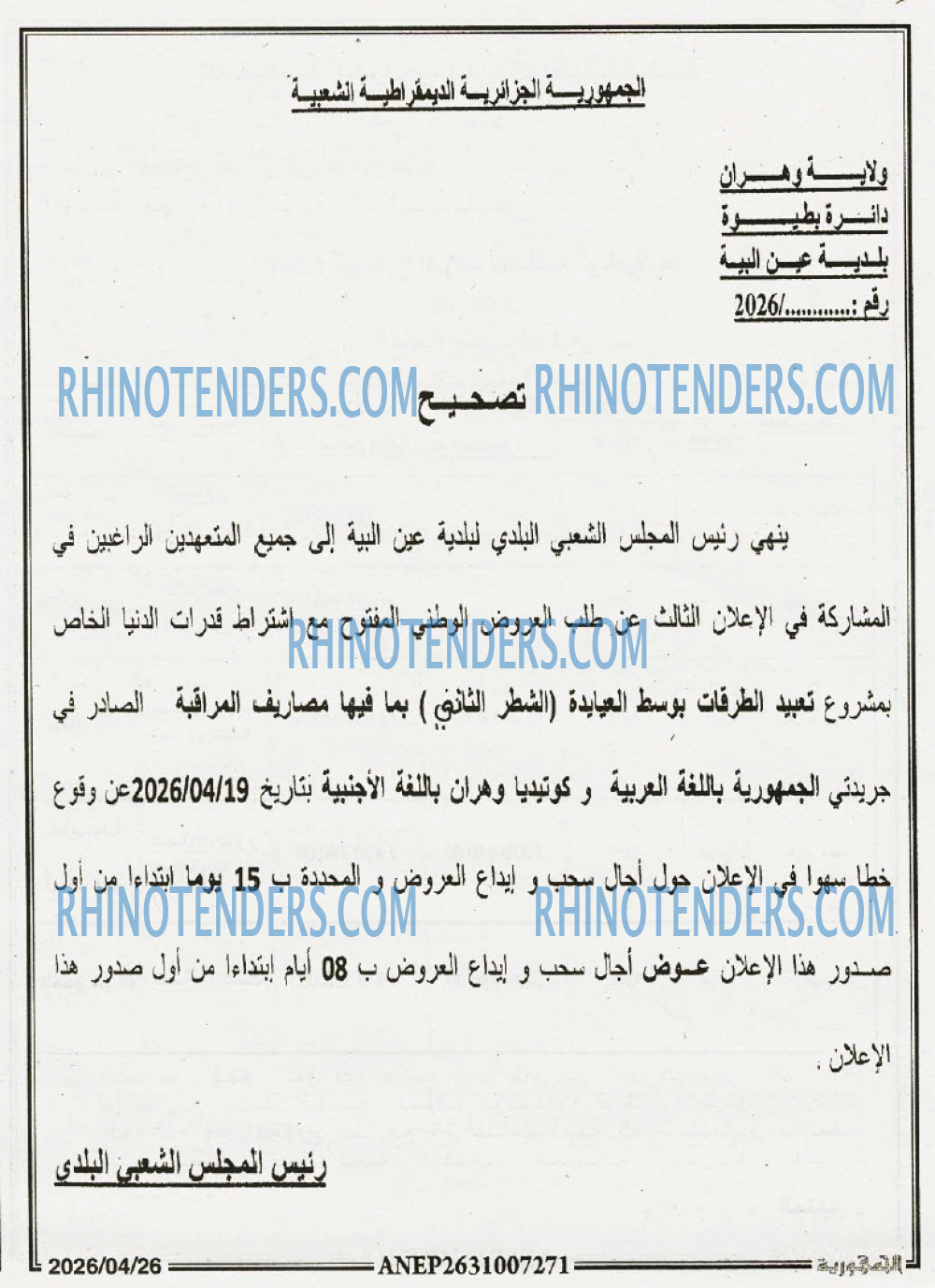 الجمهورية