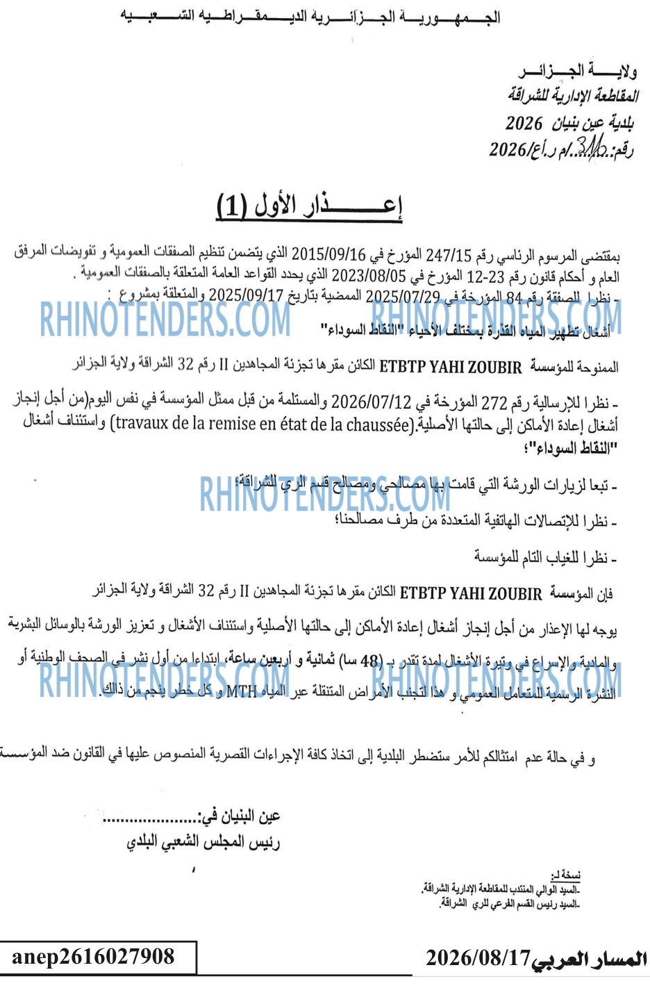 المسار العربي