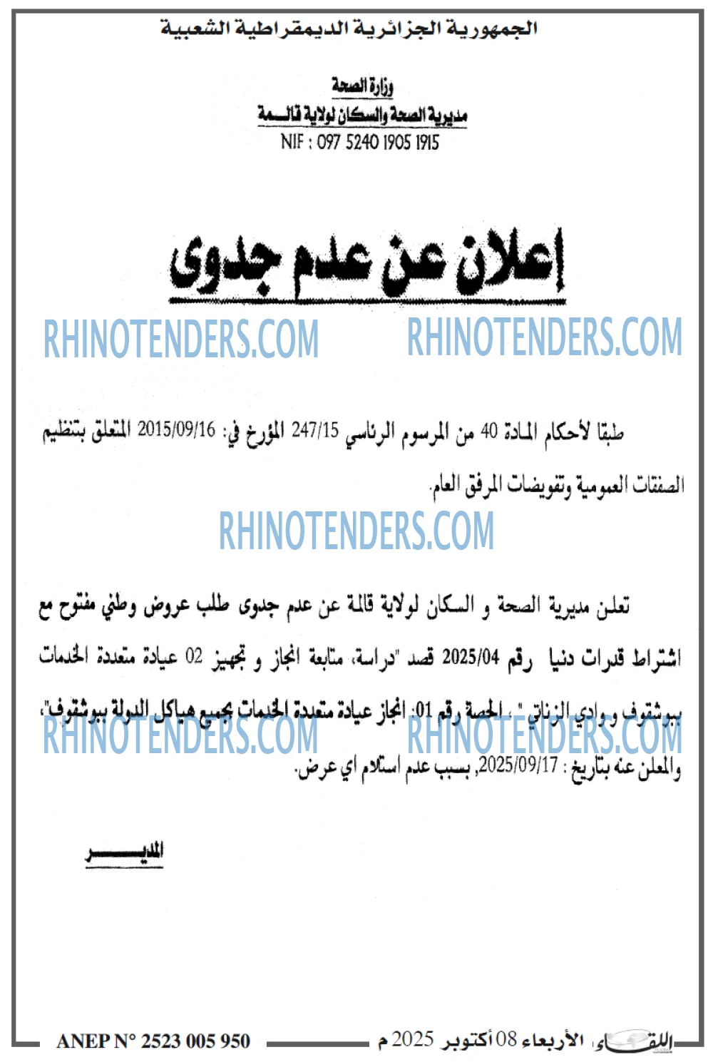 اللقاء