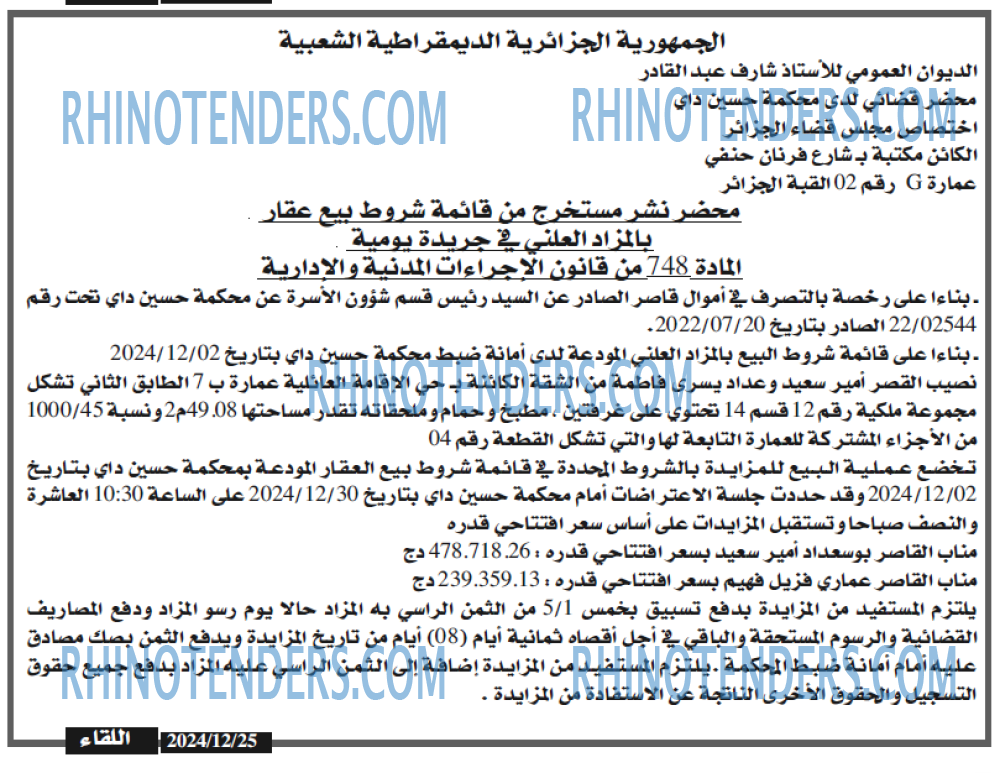 الجزائر