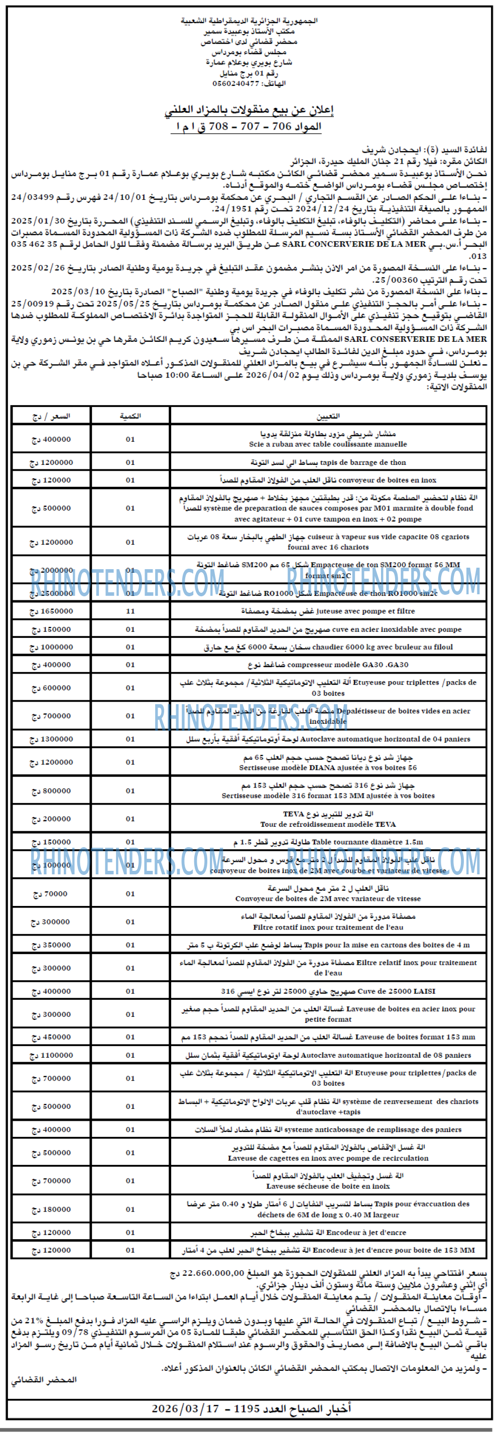 الاحداث الجهوية