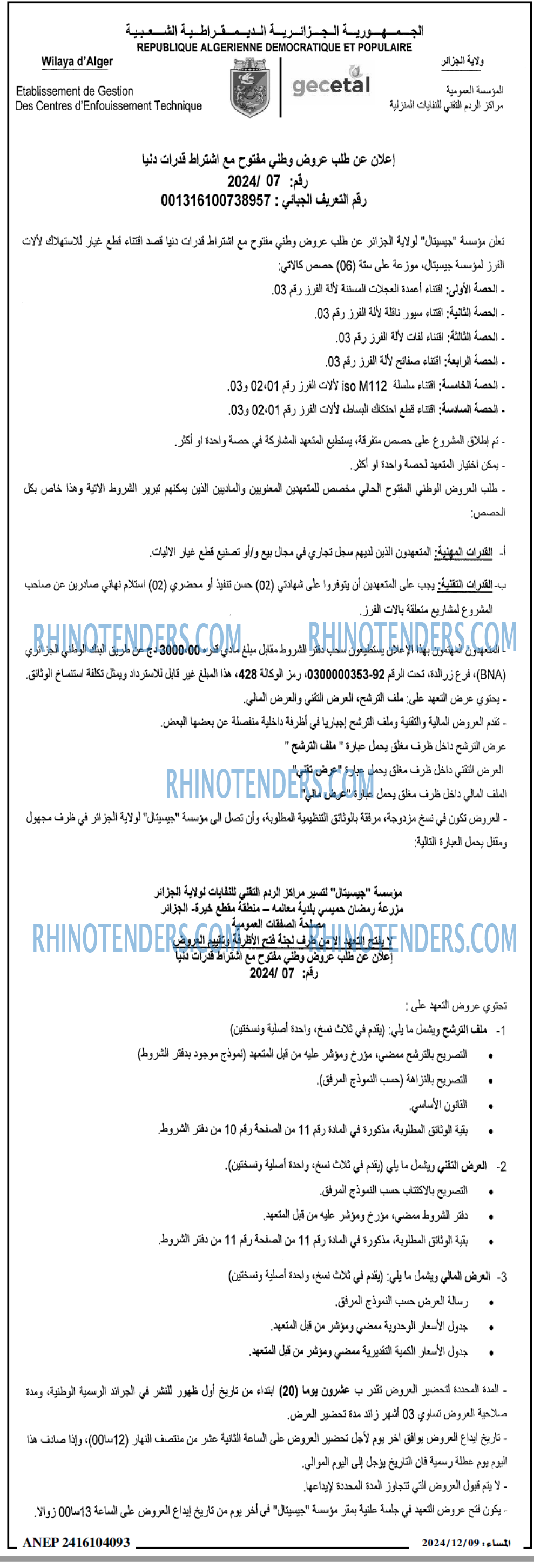 المساء