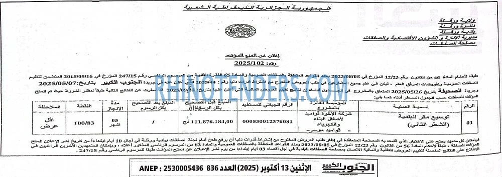 الفجر