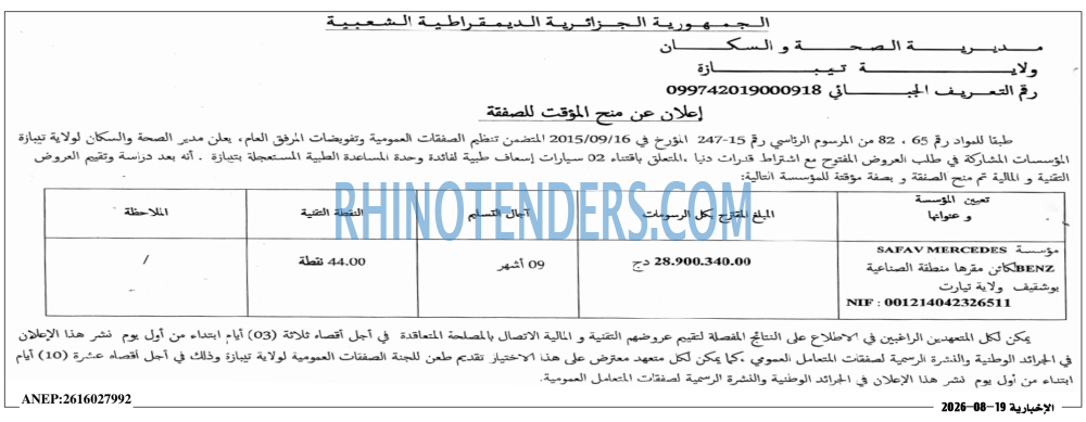 الاخبارية