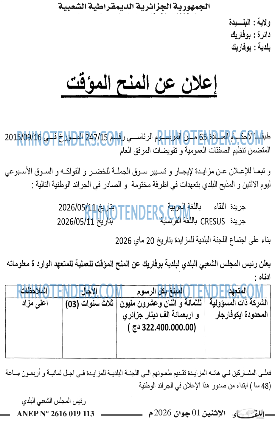 اللقاء