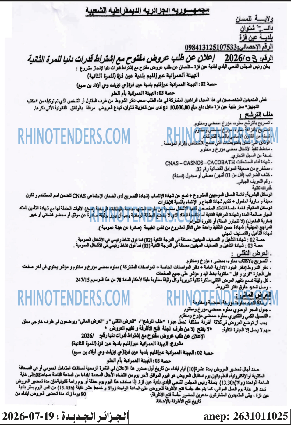 الجزائر الجديدة
