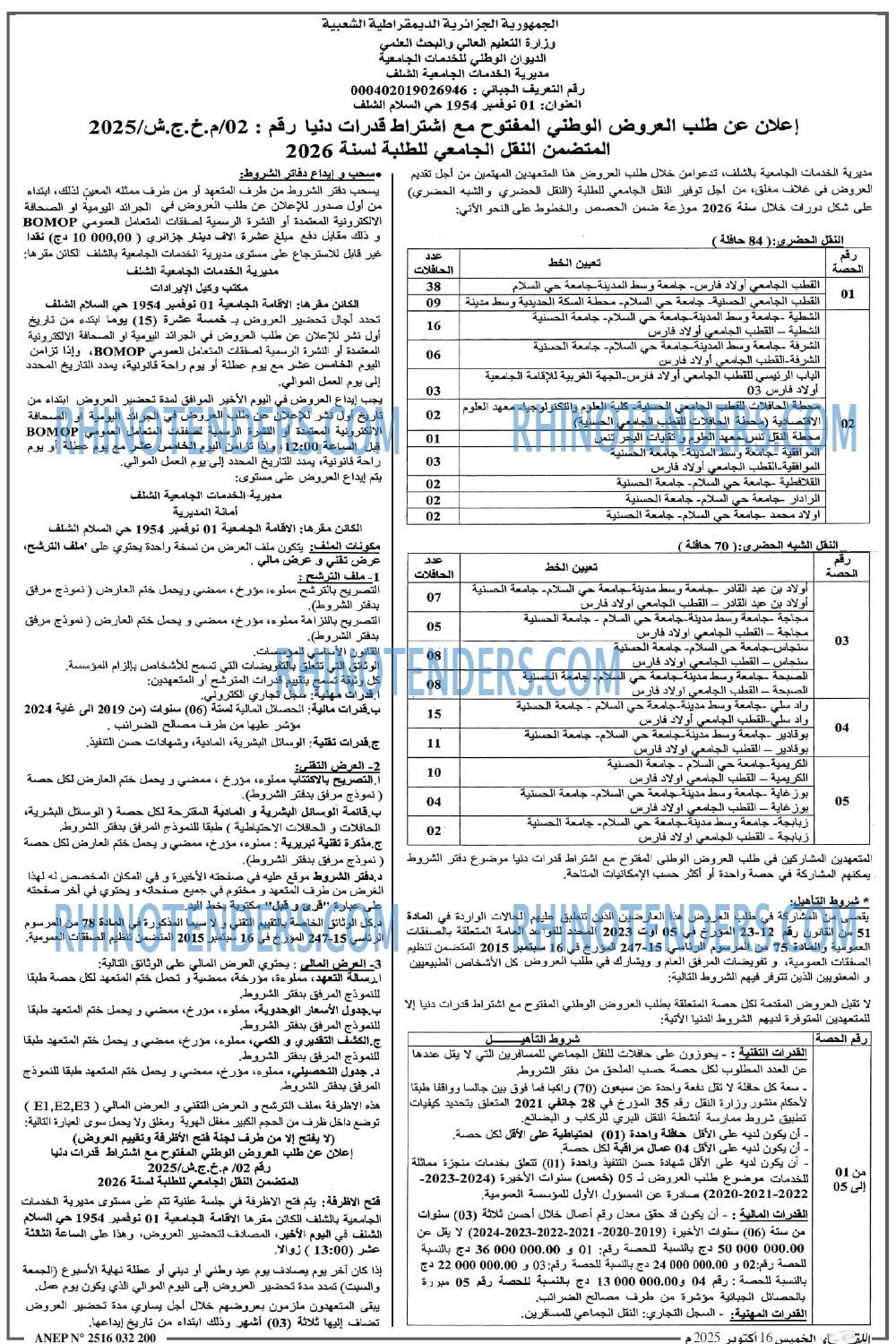 اللقاء