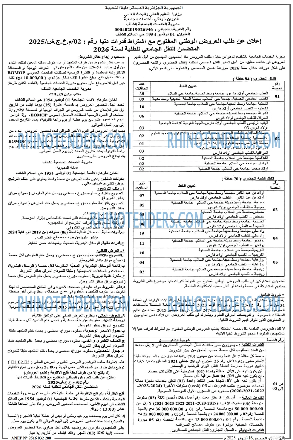 اللقاء