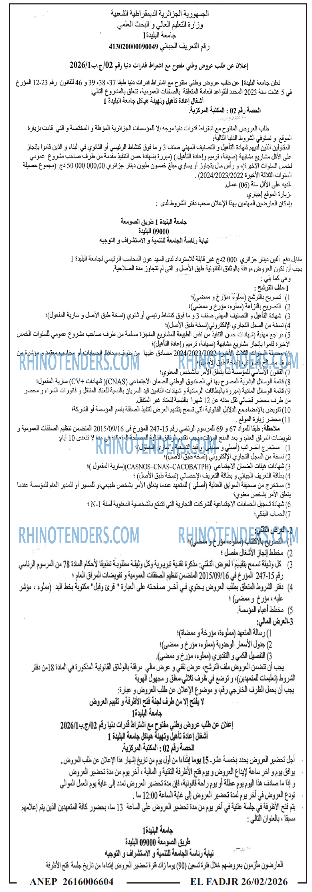 الفجر