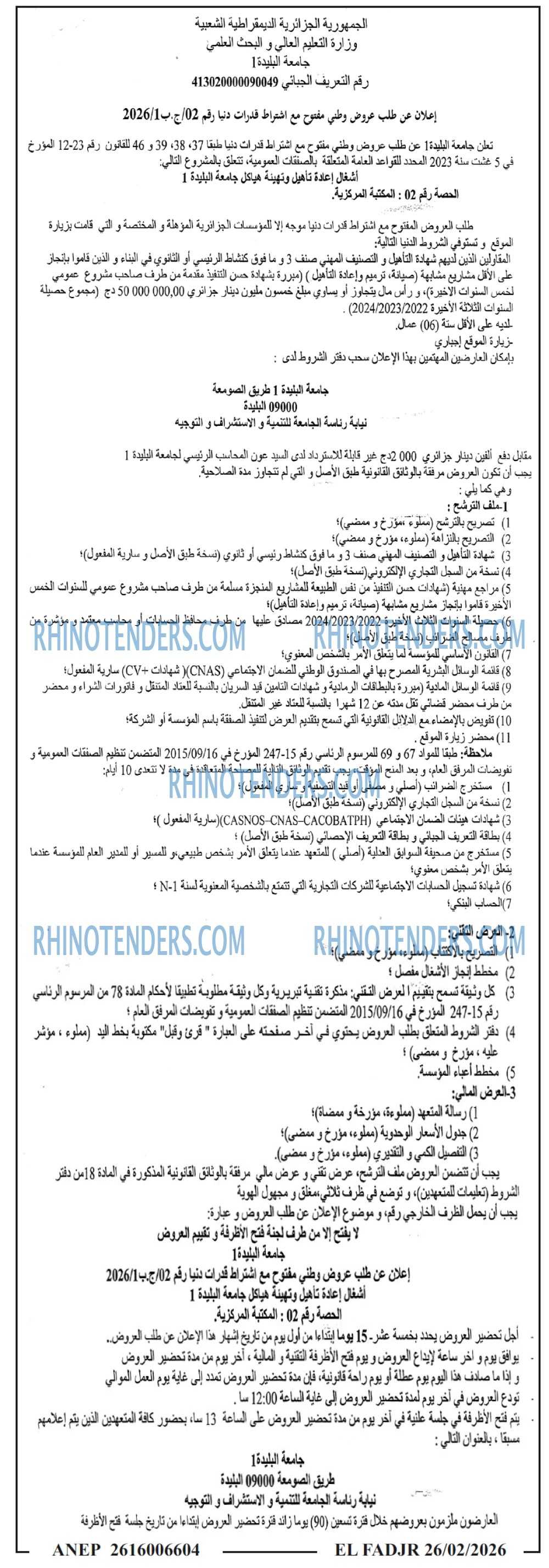 الفجر