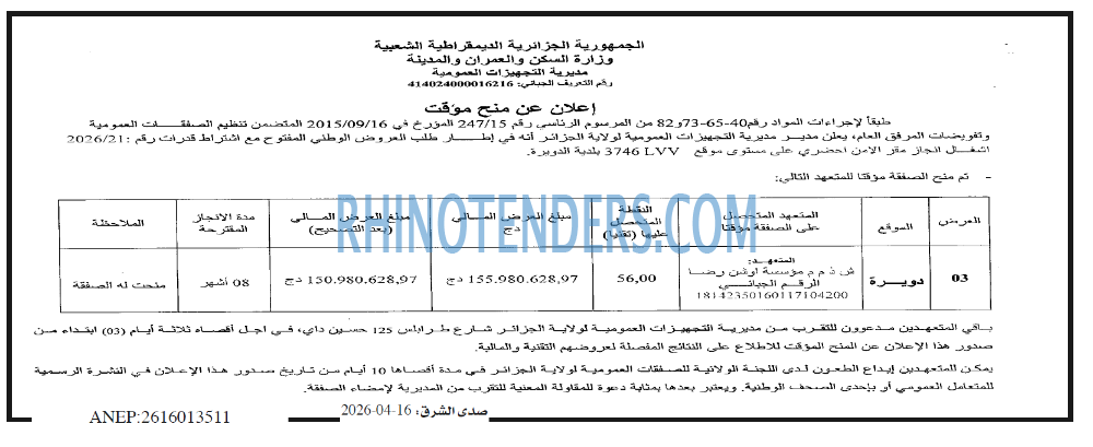 صدى الشرق