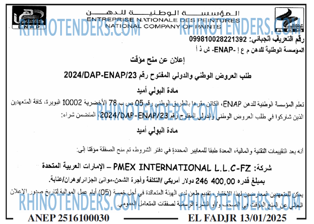 الفجر