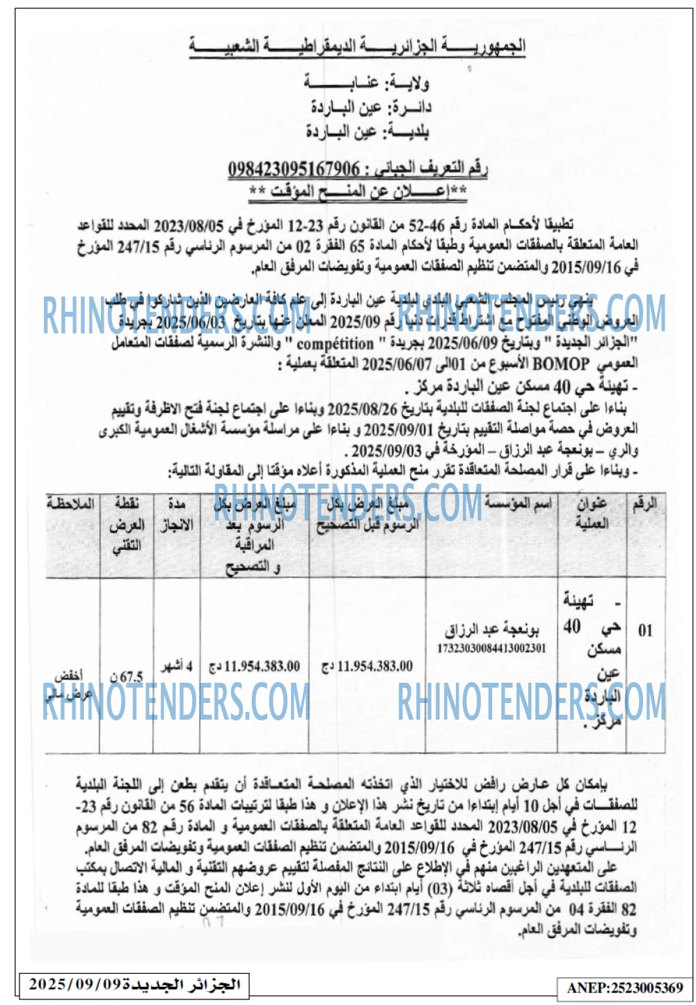 الجزائر الجديدة