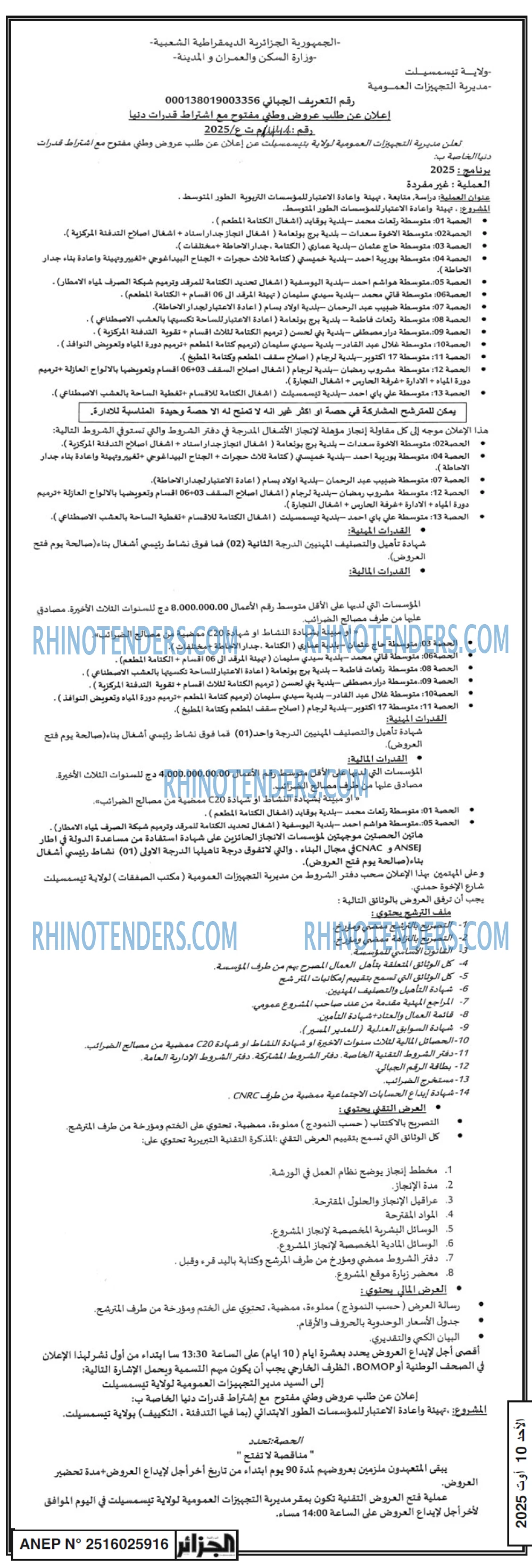 الجزائر