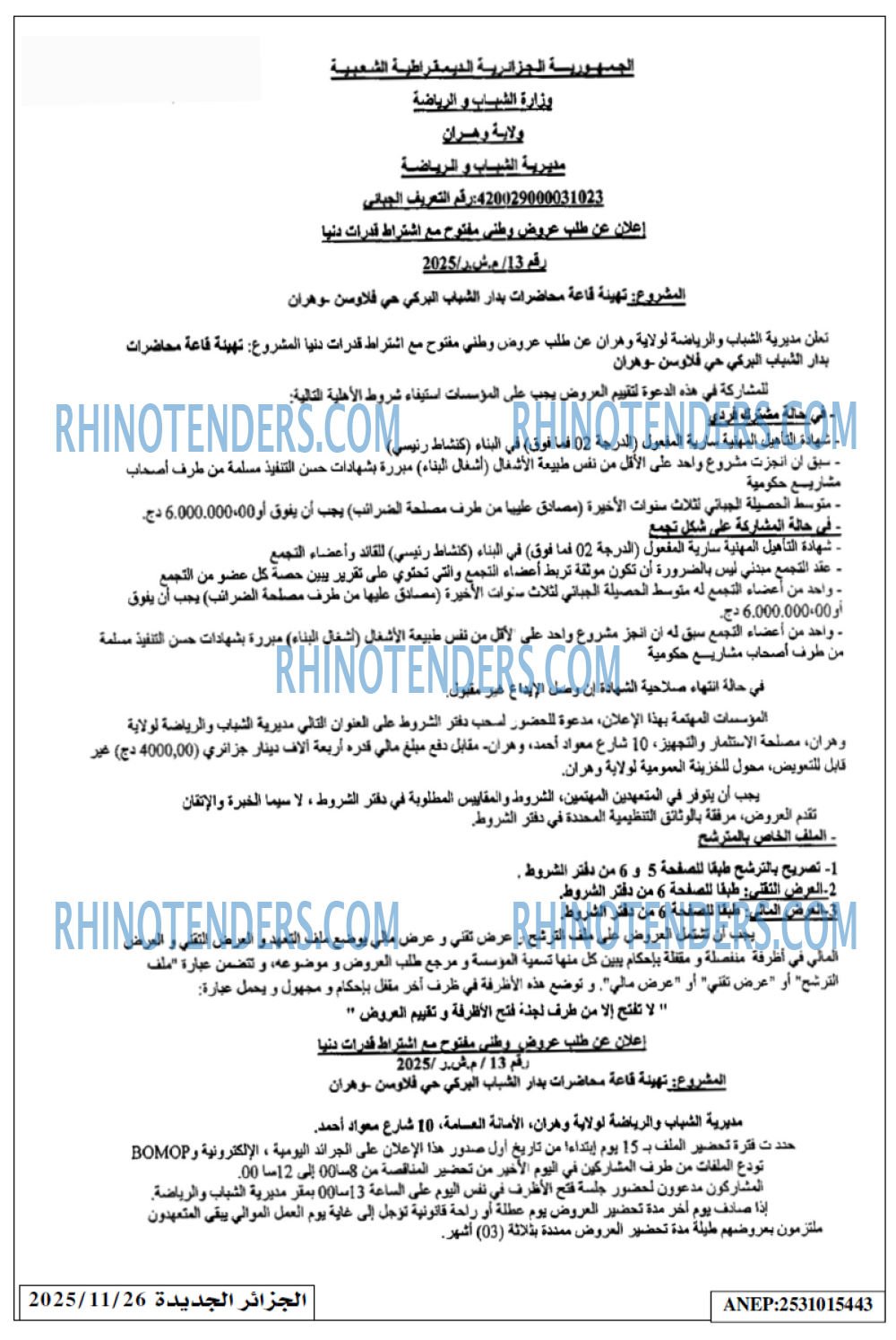 الجزائر الجديدة