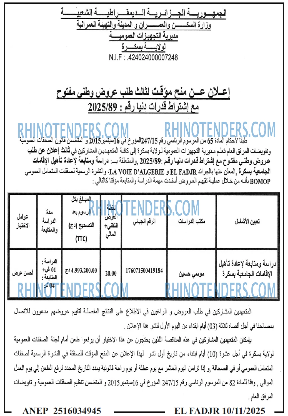 الفجر