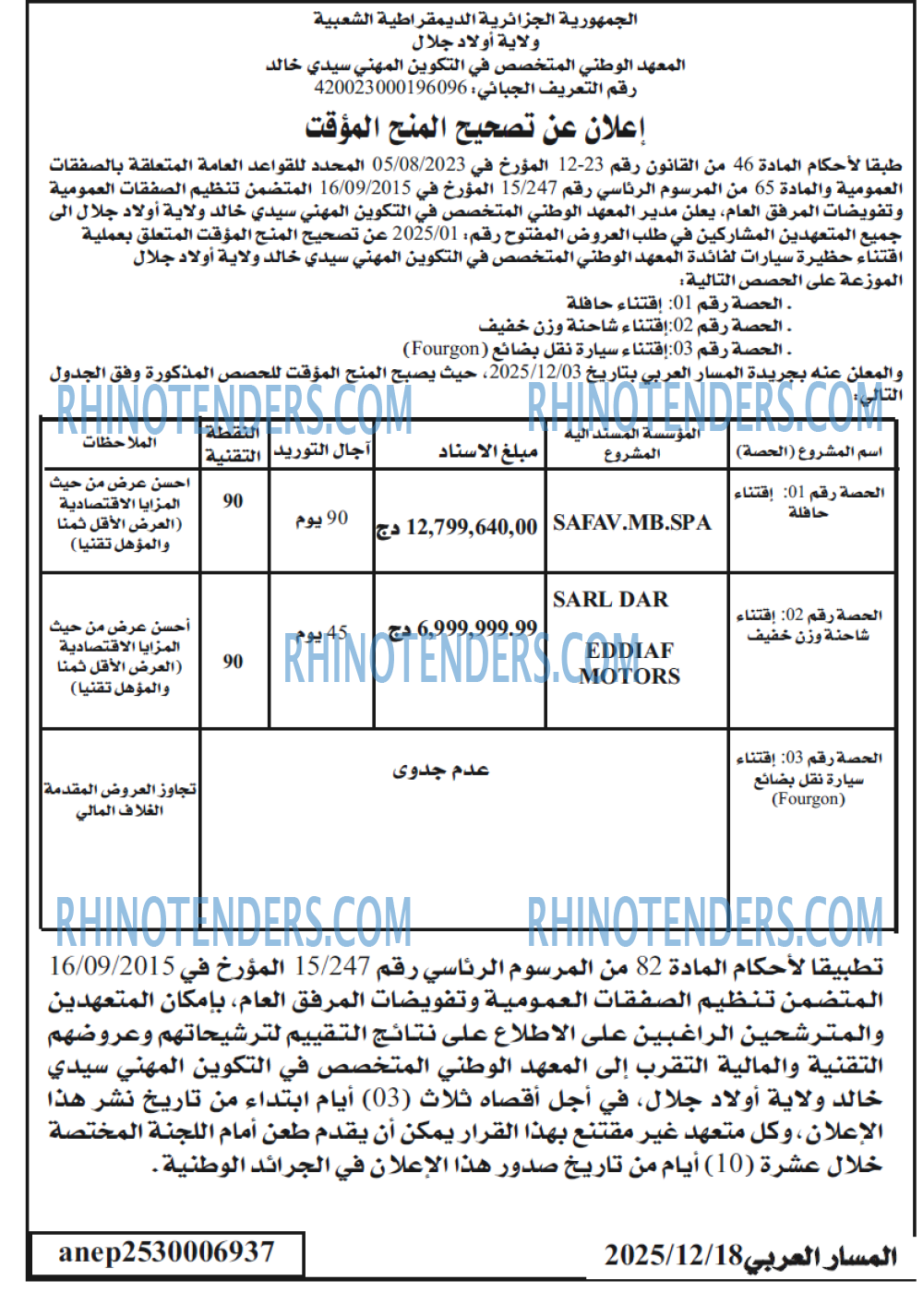 المسار العربي