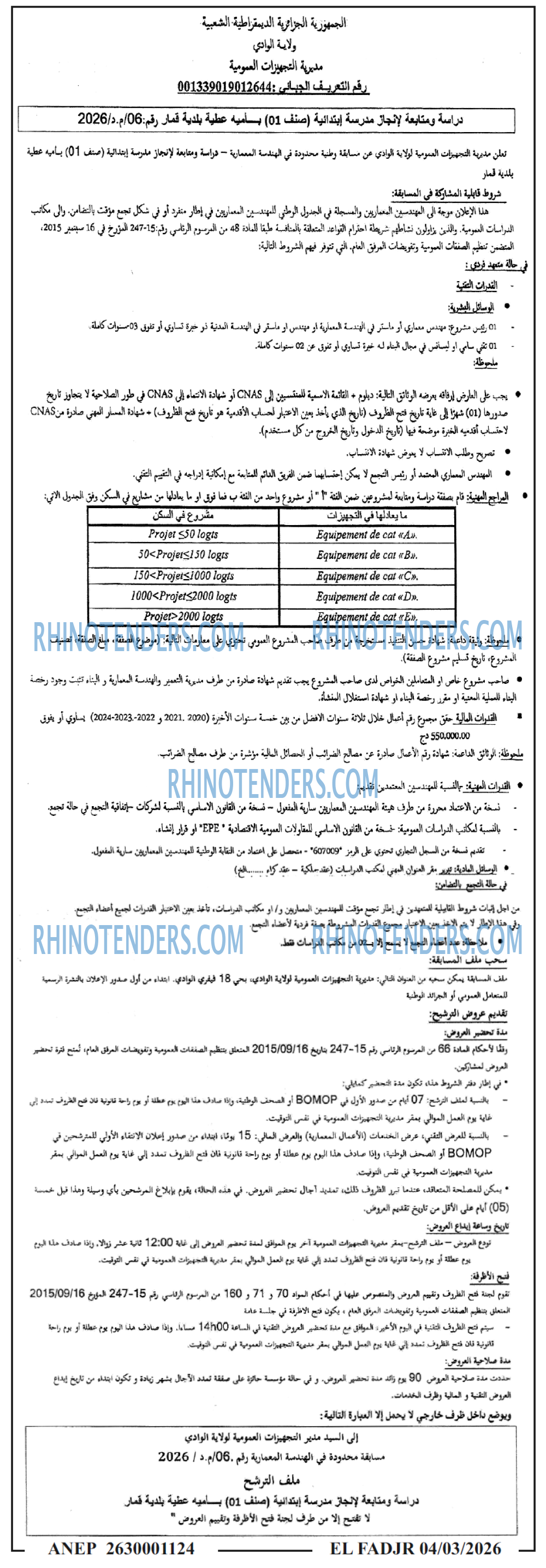 الفجر